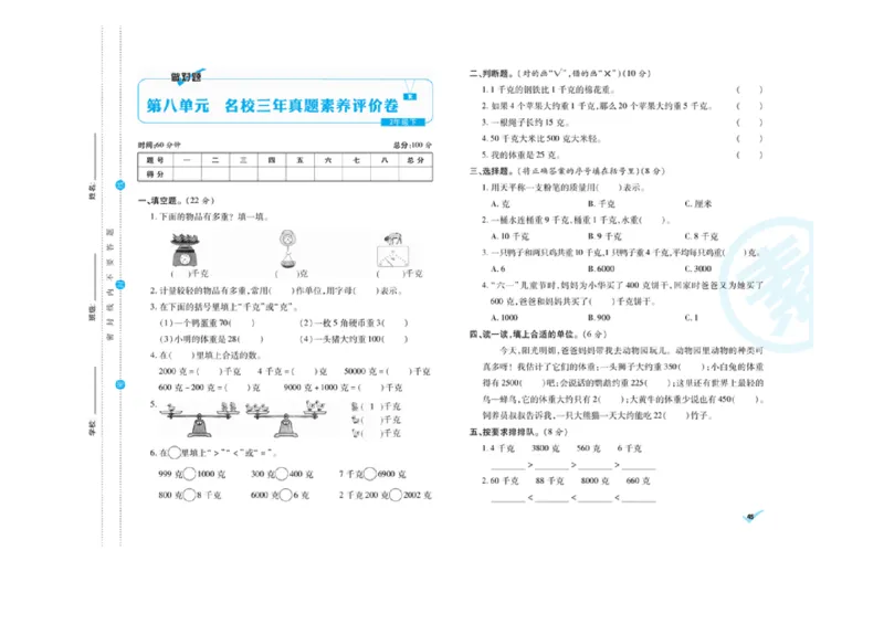 《做对题核心素养卷》数学2年级下册（RJ）_二年级上下册资料_小学二年级学习资料-25年更新版_2-04、小学二年级数学下册_2-4-2、练习题、作业、试题、试卷_人教版_电子册类