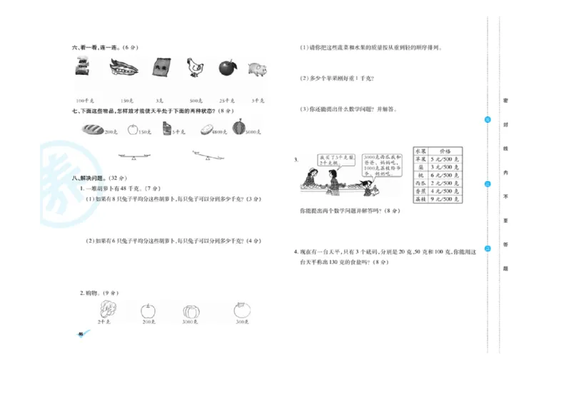 《做对题核心素养卷》数学2年级下册（RJ）_二年级上下册资料_小学二年级学习资料-25年更新版_2-04、小学二年级数学下册_2-4-2、练习题、作业、试题、试卷_人教版_电子册类