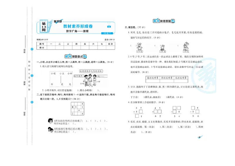 《做对题核心素养卷》数学2年级下册（RJ）_二年级上下册资料_小学二年级学习资料-25年更新版_2-04、小学二年级数学下册_2-4-2、练习题、作业、试题、试卷_人教版_电子册类