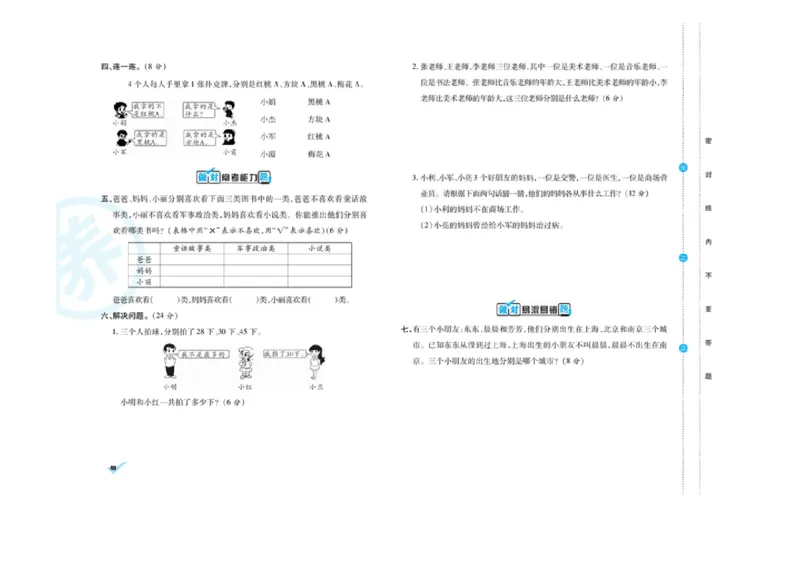 《做对题核心素养卷》数学2年级下册（RJ）_二年级上下册资料_小学二年级学习资料-25年更新版_2-04、小学二年级数学下册_2-4-2、练习题、作业、试题、试卷_人教版_电子册类