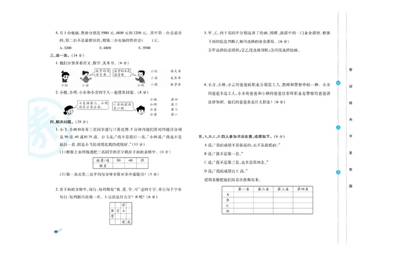 《做对题核心素养卷》数学2年级下册（RJ）_二年级上下册资料_小学二年级学习资料-25年更新版_2-04、小学二年级数学下册_2-4-2、练习题、作业、试题、试卷_人教版_电子册类