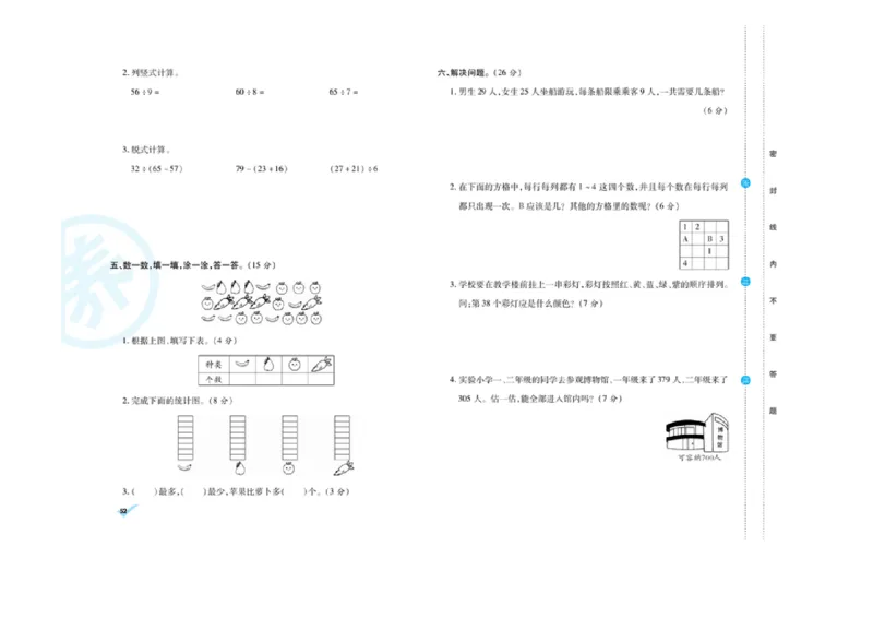 《做对题核心素养卷》数学2年级下册（RJ）_二年级上下册资料_小学二年级学习资料-25年更新版_2-04、小学二年级数学下册_2-4-2、练习题、作业、试题、试卷_人教版_电子册类