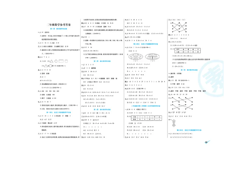 《做对题核心素养卷》数学2年级下册（RJ）_二年级上下册资料_小学二年级学习资料-25年更新版_2-04、小学二年级数学下册_2-4-2、练习题、作业、试题、试卷_人教版_电子册类
