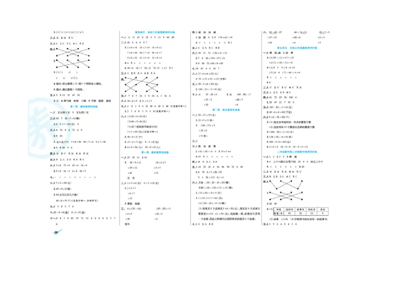 《做对题核心素养卷》数学2年级下册（RJ）_二年级上下册资料_小学二年级学习资料-25年更新版_2-04、小学二年级数学下册_2-4-2、练习题、作业、试题、试卷_人教版_电子册类