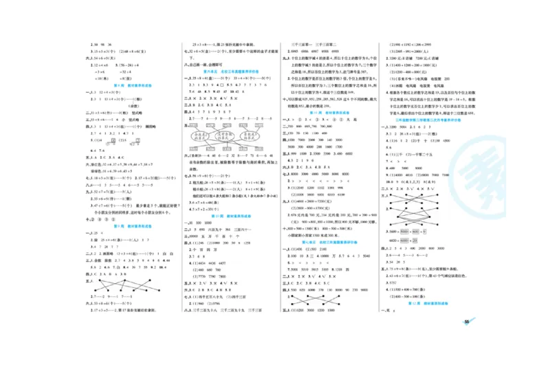 《做对题核心素养卷》数学2年级下册（RJ）_二年级上下册资料_小学二年级学习资料-25年更新版_2-04、小学二年级数学下册_2-4-2、练习题、作业、试题、试卷_人教版_电子册类