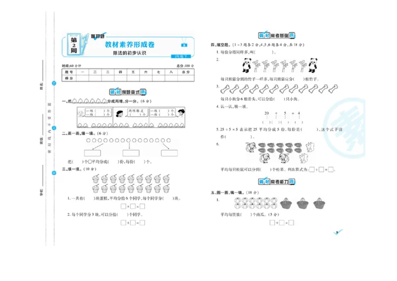 《做对题核心素养卷》数学2年级下册（RJ）_二年级上下册资料_小学二年级学习资料-25年更新版_2-04、小学二年级数学下册_2-4-2、练习题、作业、试题、试卷_人教版_电子册类