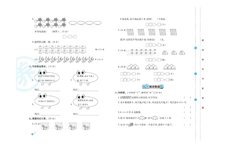 《做对题核心素养卷》数学2年级下册（RJ）_二年级上下册资料_小学二年级学习资料-25年更新版_2-04、小学二年级数学下册_2-4-2、练习题、作业、试题、试卷_人教版_电子册类