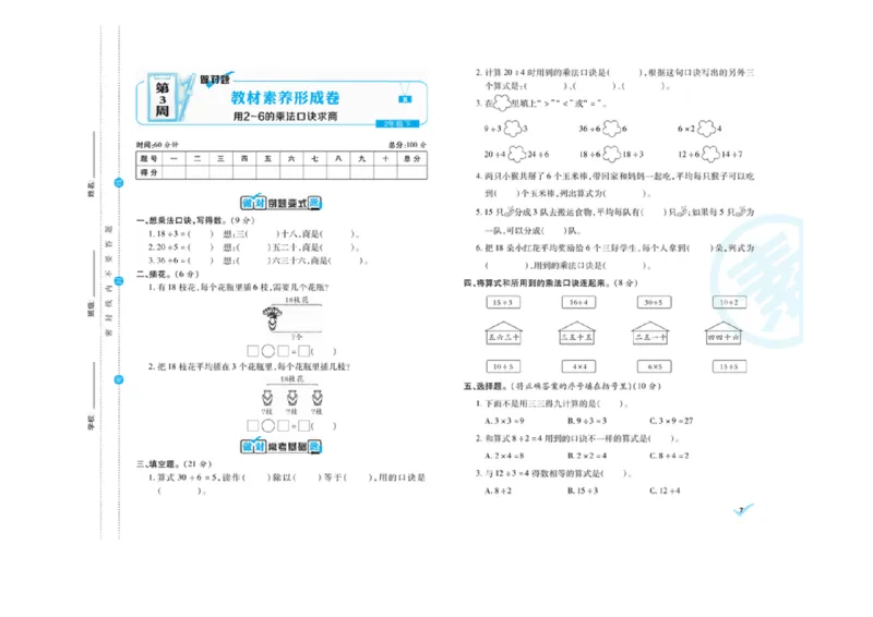 《做对题核心素养卷》数学2年级下册（RJ）_二年级上下册资料_小学二年级学习资料-25年更新版_2-04、小学二年级数学下册_2-4-2、练习题、作业、试题、试卷_人教版_电子册类