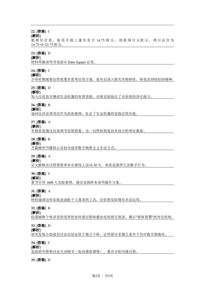 2023年高考英语试卷（新课标Ⅰ卷）（答案）_26.河北-高考真题_2015-2025（河北）英语高考真题