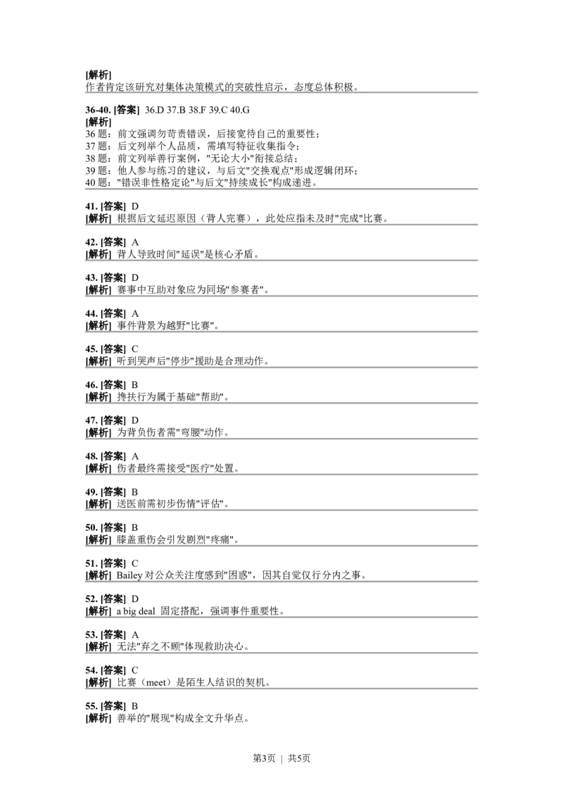 2023年高考英语试卷（新课标Ⅰ卷）（答案）_26.河北-高考真题_2015-2025（河北）英语高考真题