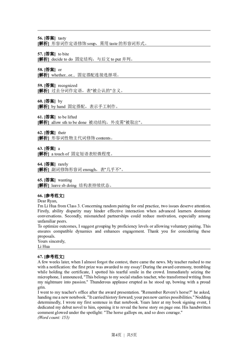 2023年高考英语试卷（新课标Ⅰ卷）（答案）_26.河北-高考真题_2015-2025（河北）英语高考真题