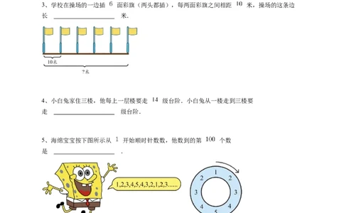 2024年希望杯一年级竞赛数学试卷培训题（2）-学生用卷（含参考答案）_希望杯IHC_Word版本_一年级希望杯