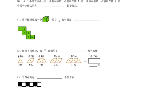 2024年希望杯一年级竞赛数学试卷培训题（2）-学生用卷（含参考答案）_希望杯IHC_Word版本_一年级希望杯