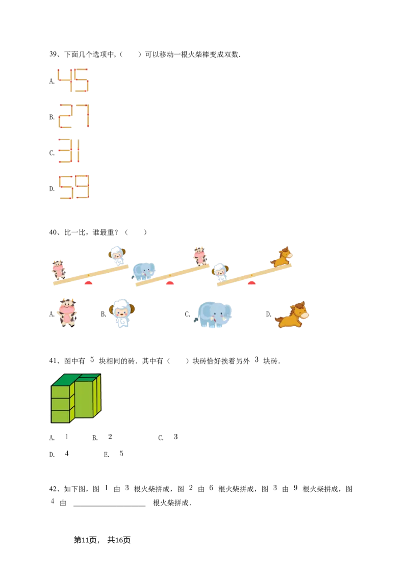 2024年希望杯一年级竞赛数学试卷培训题（2）-学生用卷（含参考答案）_希望杯IHC_Word版本_一年级希望杯