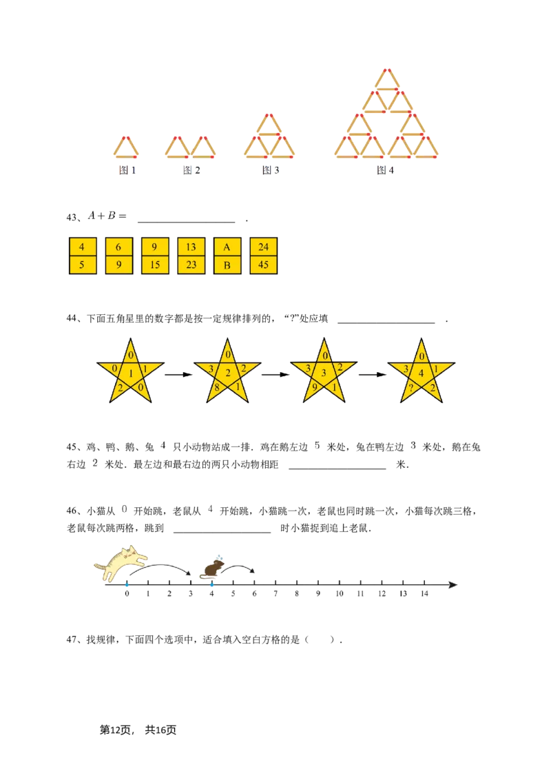 2024年希望杯一年级竞赛数学试卷培训题（2）-学生用卷（含参考答案）_希望杯IHC_Word版本_一年级希望杯