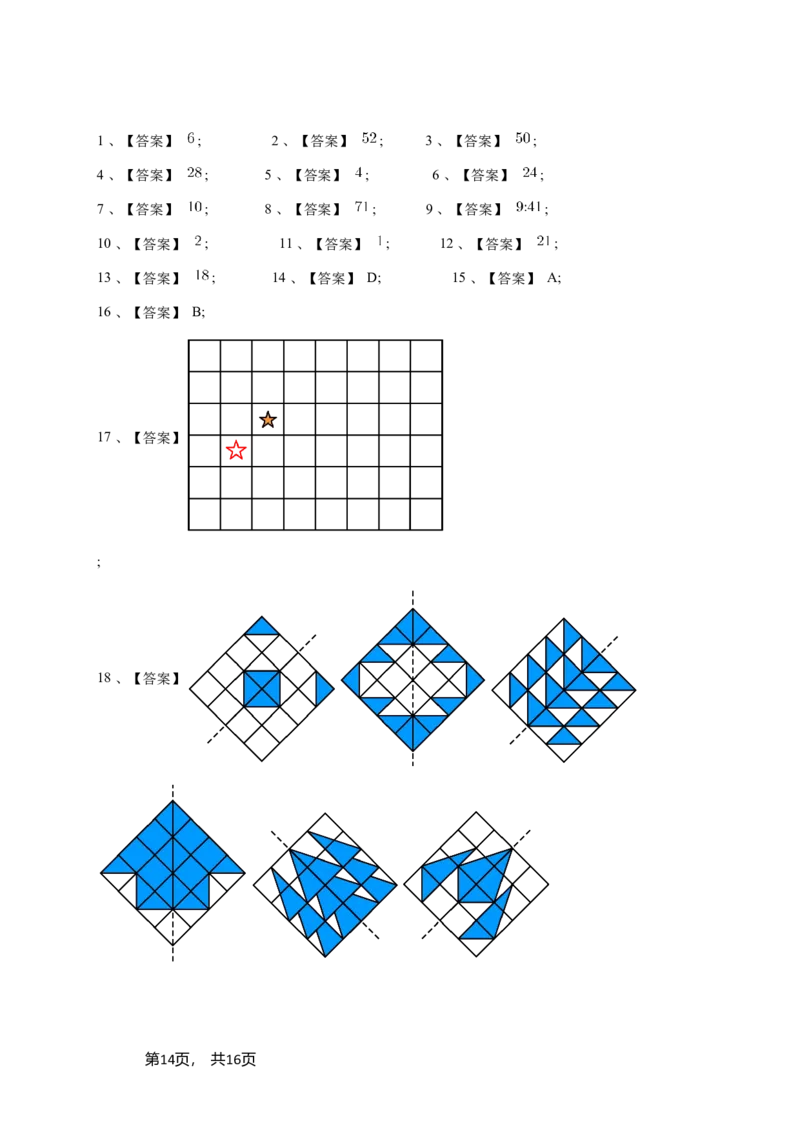 2024年希望杯一年级竞赛数学试卷培训题（2）-学生用卷（含参考答案）_希望杯IHC_Word版本_一年级希望杯