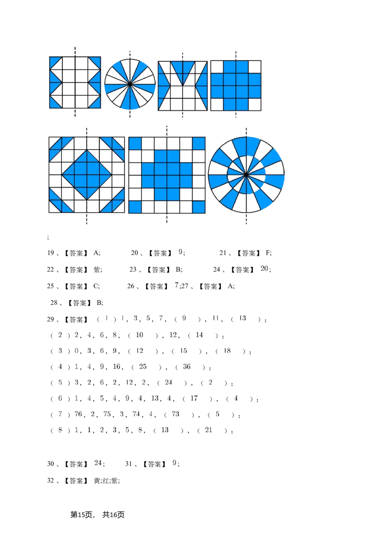 2024年希望杯一年级竞赛数学试卷培训题（2）-学生用卷（含参考答案）_希望杯IHC_Word版本_一年级希望杯