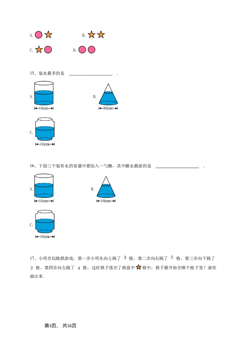 2024年希望杯一年级竞赛数学试卷培训题（2）-学生用卷（含参考答案）_希望杯IHC_Word版本_一年级希望杯