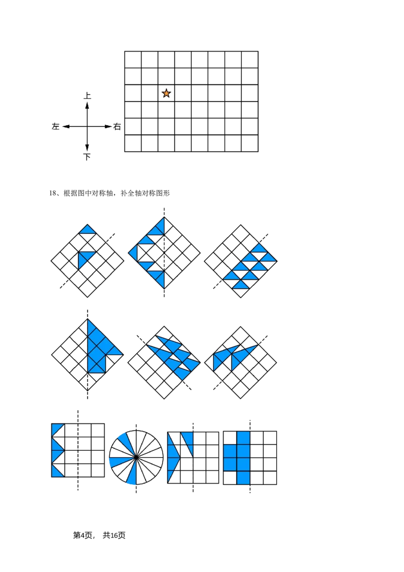 2024年希望杯一年级竞赛数学试卷培训题（2）-学生用卷（含参考答案）_希望杯IHC_Word版本_一年级希望杯