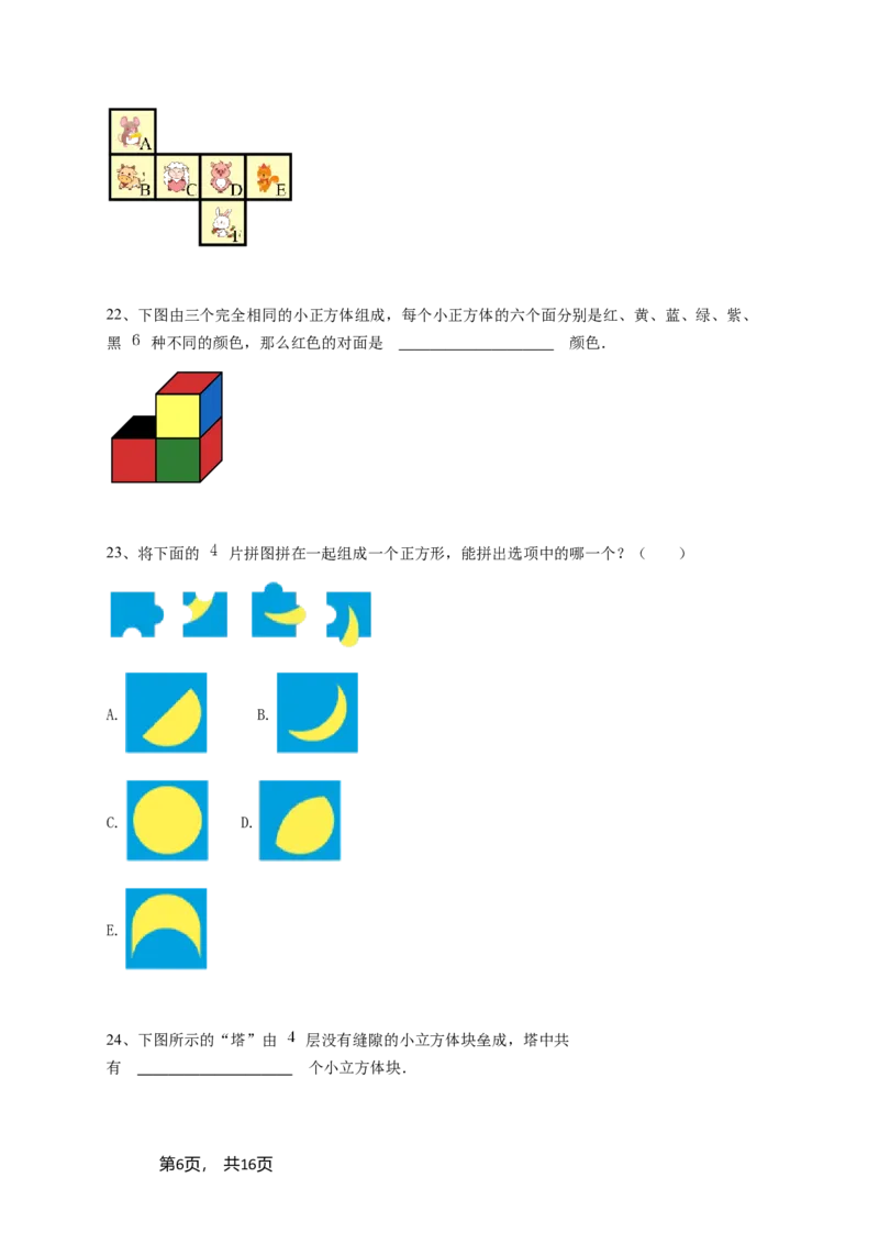 2024年希望杯一年级竞赛数学试卷培训题（2）-学生用卷（含参考答案）_希望杯IHC_Word版本_一年级希望杯
