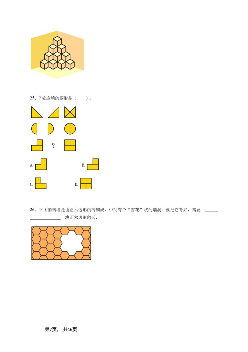2024年希望杯一年级竞赛数学试卷培训题（2）-学生用卷（含参考答案）_希望杯IHC_Word版本_一年级希望杯