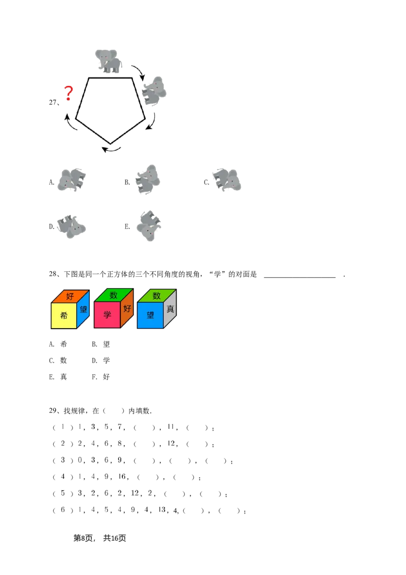 2024年希望杯一年级竞赛数学试卷培训题（2）-学生用卷（含参考答案）_希望杯IHC_Word版本_一年级希望杯