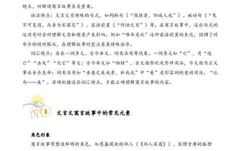 专题1.1寓言故事考点二寓意概括小古文阅读专项训练（教师版）-15页_一年级语文下册（统编版）_小古文_2025年春季温暖升级版