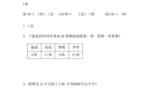 7.31分有多长（2）_二年级上下册资料_二年级语数英上下册学习资料_3-7-4、小学二年级数学下册_北师大版_2、同步练习_第七单元时、分、秒