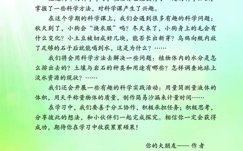 青岛版3年级科学上册高清教材_全部版本&bull;小学科学电子课本_青岛版63制小学科学课本