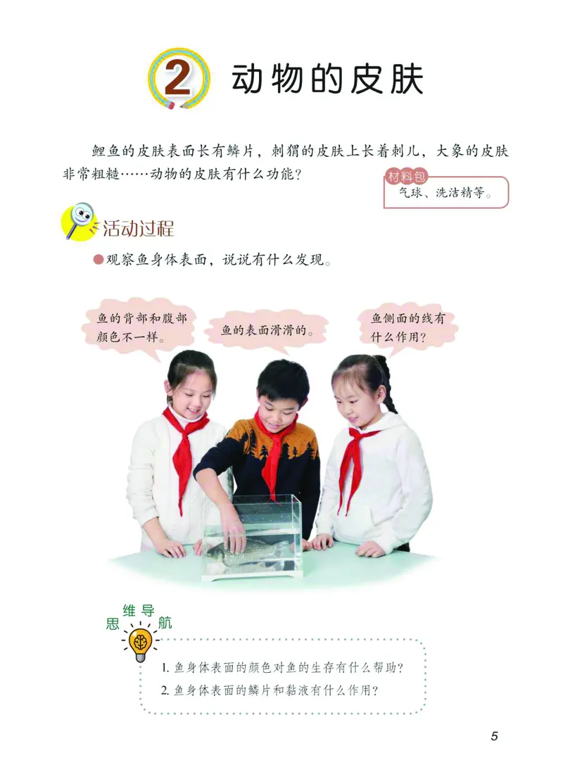 青岛版3年级科学上册高清教材_全部版本&bull;小学科学电子课本_青岛版63制小学科学课本