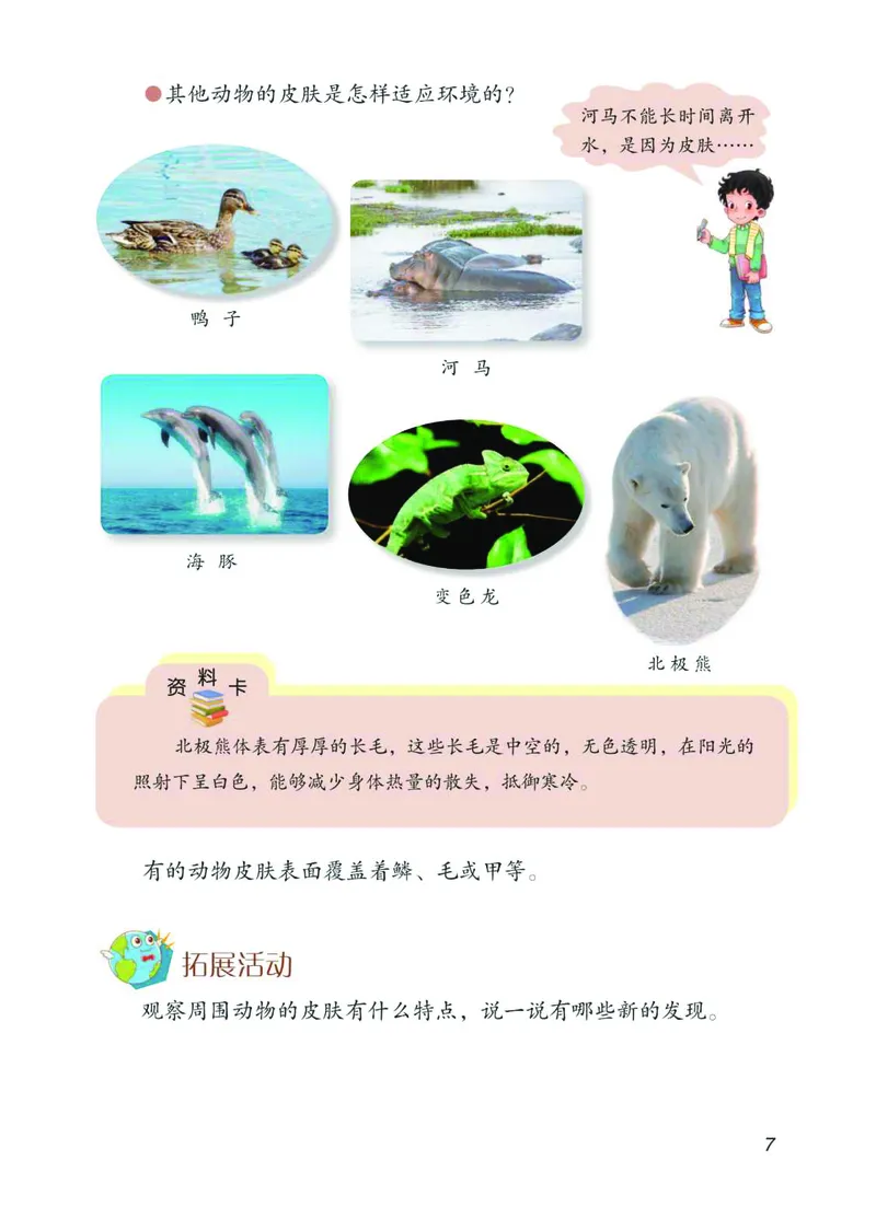 青岛版3年级科学上册高清教材_全部版本&bull;小学科学电子课本_青岛版63制小学科学课本