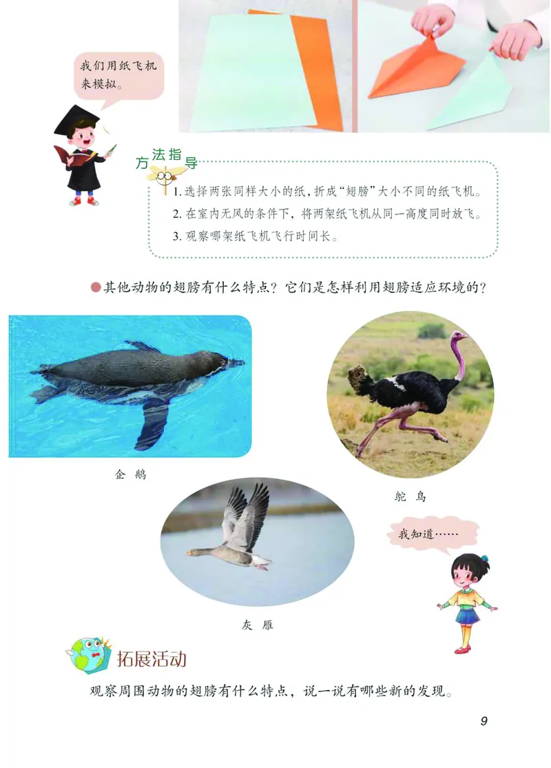 青岛版3年级科学上册高清教材_全部版本&bull;小学科学电子课本_青岛版63制小学科学课本