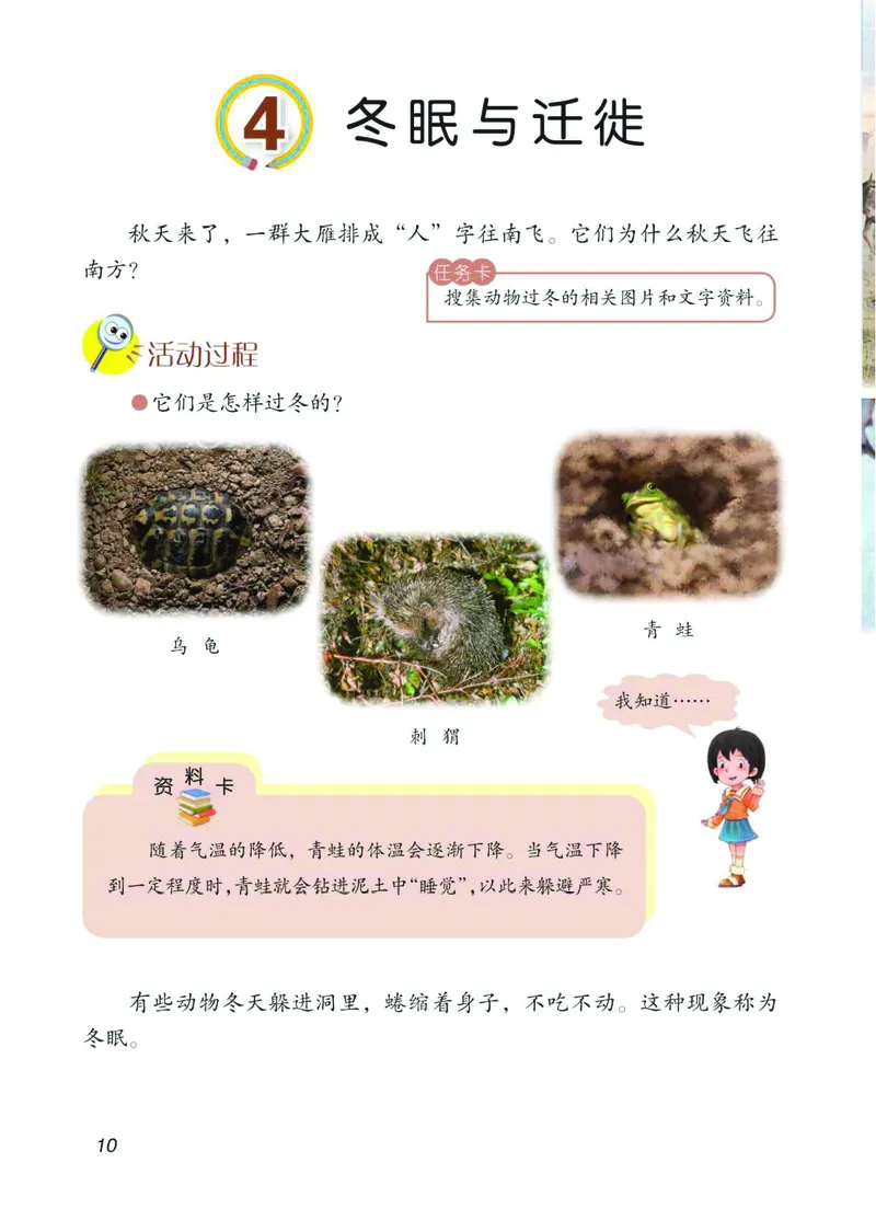 青岛版3年级科学上册高清教材_全部版本&bull;小学科学电子课本_青岛版63制小学科学课本