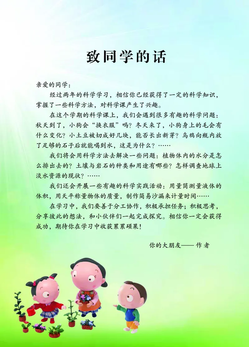 青岛版3年级科学上册高清教材_全部版本&bull;小学科学电子课本_青岛版63制小学科学课本