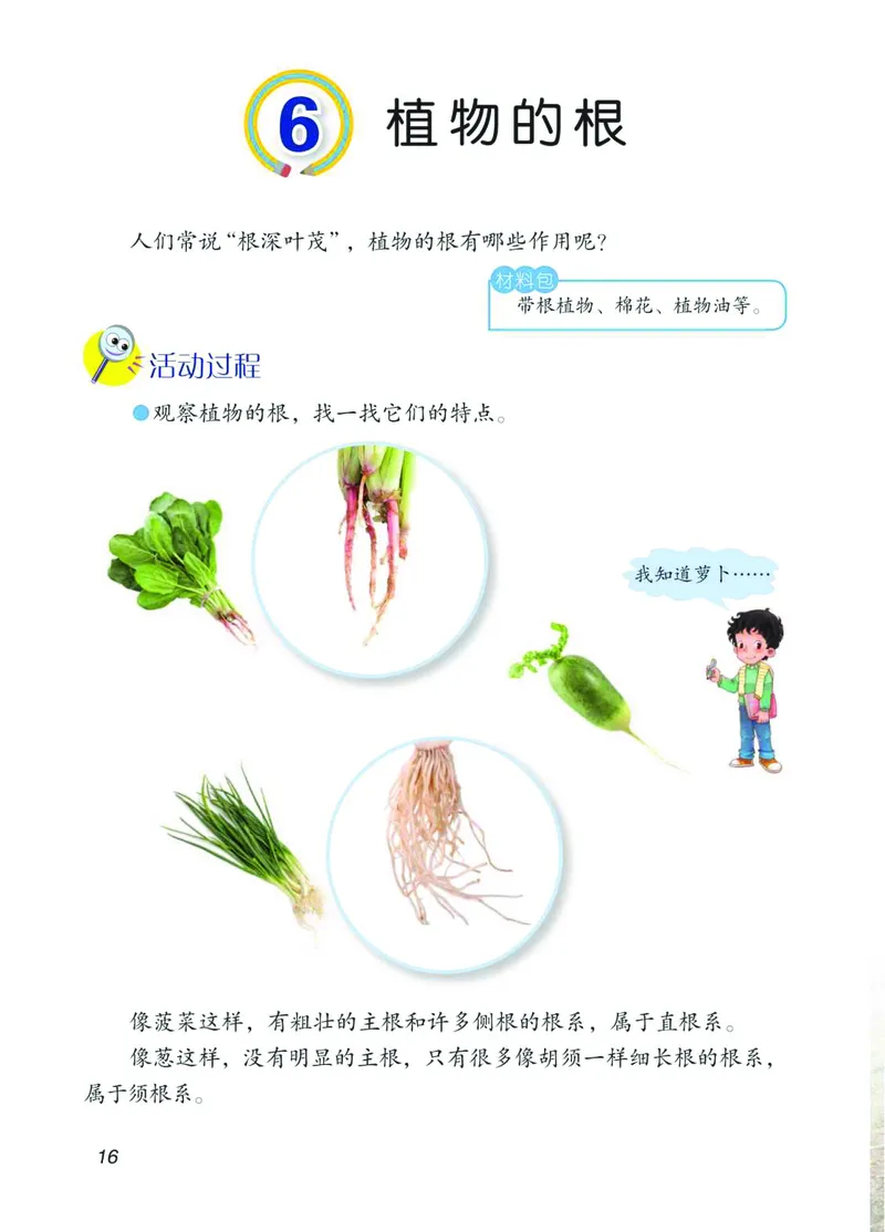 青岛版3年级科学上册高清教材_全部版本&bull;小学科学电子课本_青岛版63制小学科学课本
