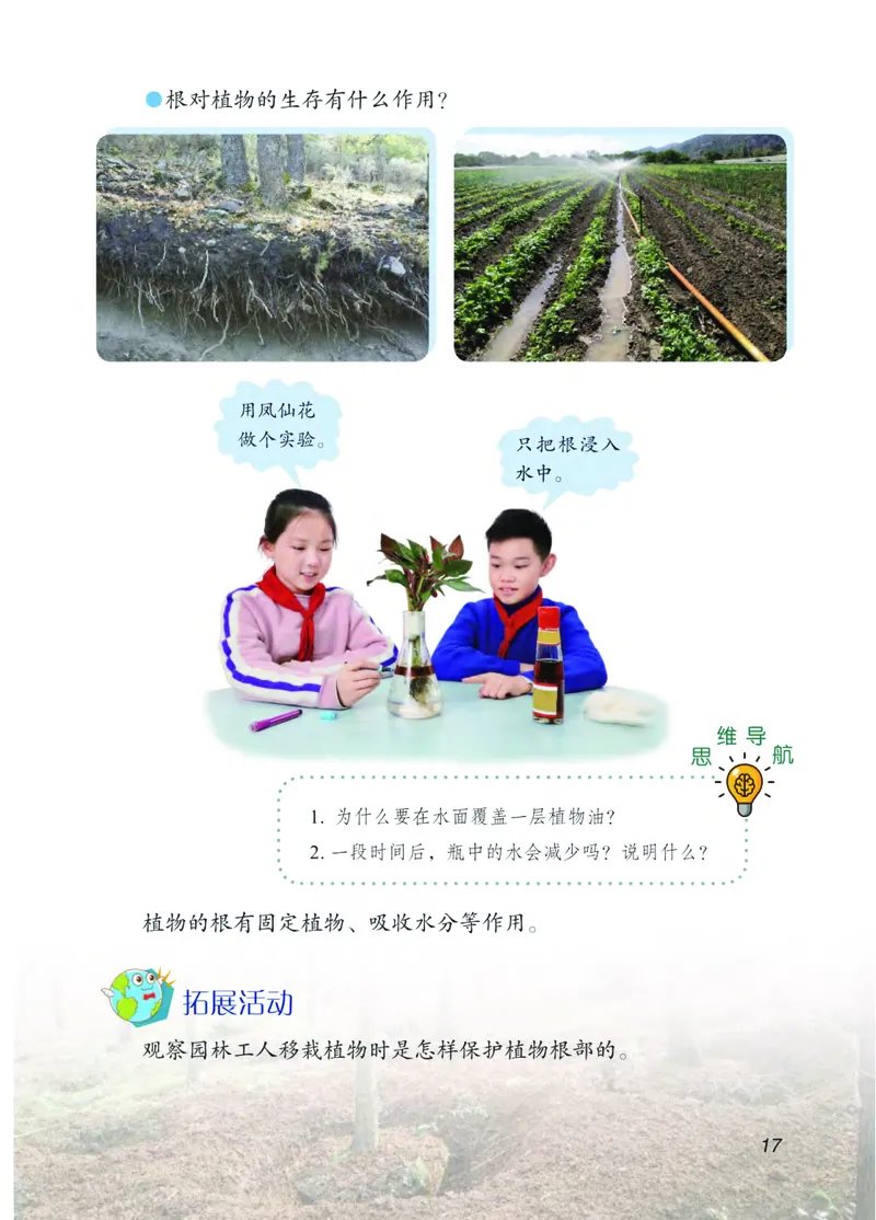 青岛版3年级科学上册高清教材_全部版本&bull;小学科学电子课本_青岛版63制小学科学课本