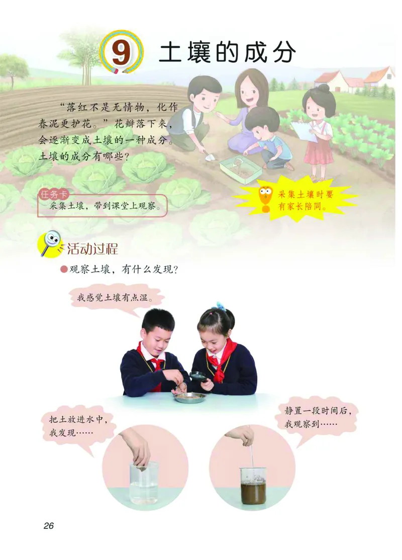 青岛版3年级科学上册高清教材_全部版本&bull;小学科学电子课本_青岛版63制小学科学课本