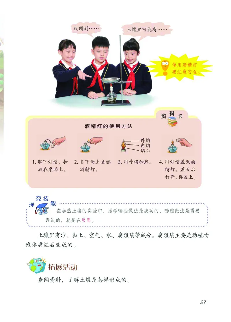 青岛版3年级科学上册高清教材_全部版本&bull;小学科学电子课本_青岛版63制小学科学课本