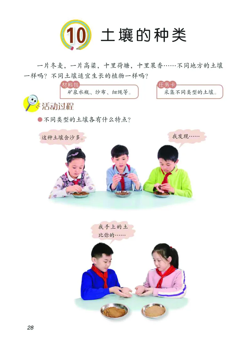 青岛版3年级科学上册高清教材_全部版本&bull;小学科学电子课本_青岛版63制小学科学课本