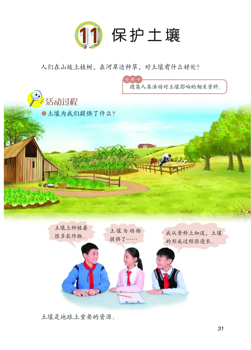 青岛版3年级科学上册高清教材_全部版本&bull;小学科学电子课本_青岛版63制小学科学课本