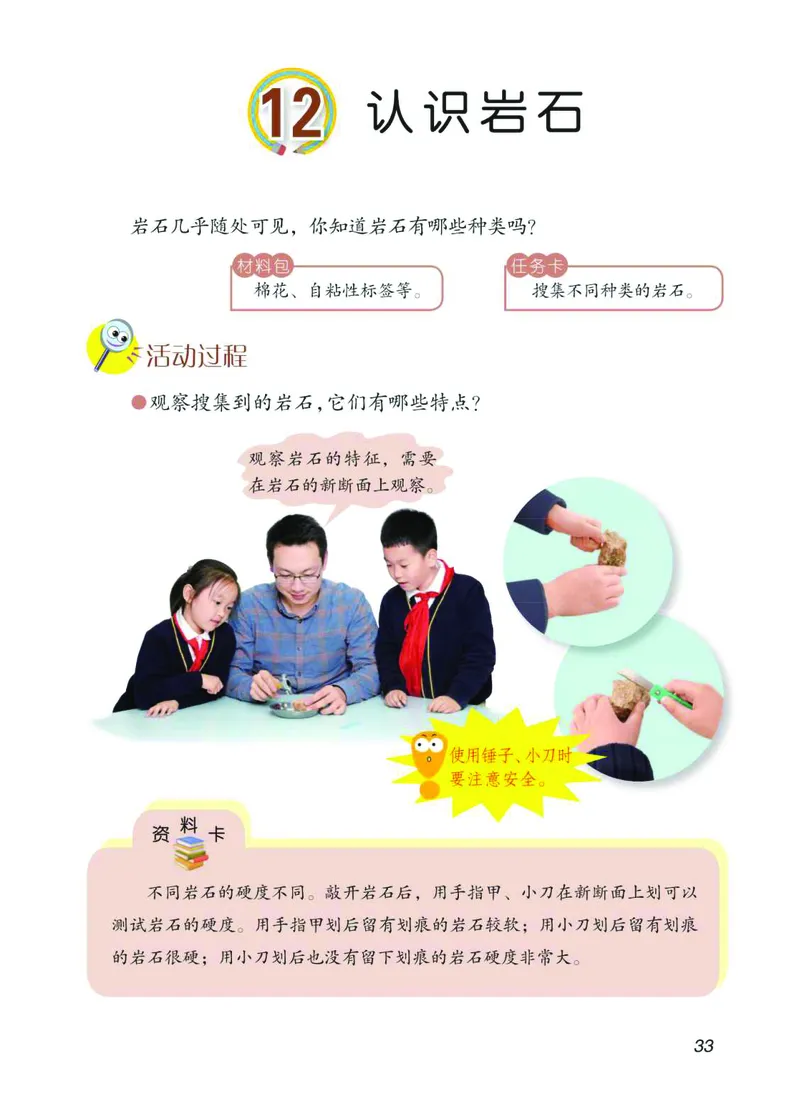 青岛版3年级科学上册高清教材_全部版本&bull;小学科学电子课本_青岛版63制小学科学课本