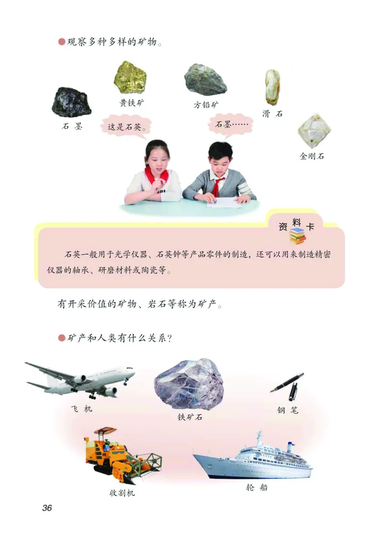 青岛版3年级科学上册高清教材_全部版本&bull;小学科学电子课本_青岛版63制小学科学课本