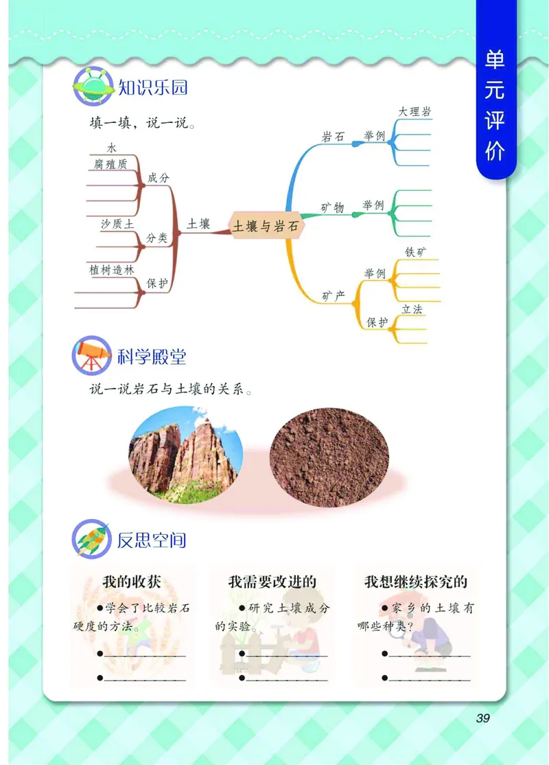 青岛版3年级科学上册高清教材_全部版本&bull;小学科学电子课本_青岛版63制小学科学课本