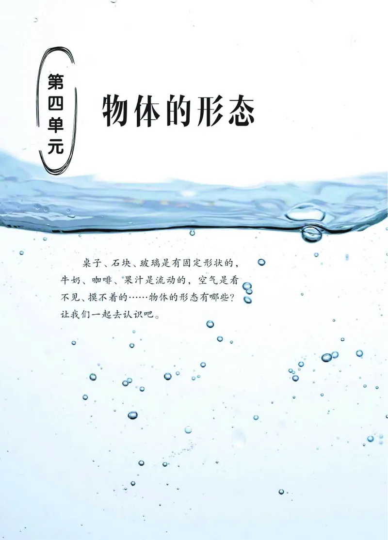 青岛版3年级科学上册高清教材_全部版本&bull;小学科学电子课本_青岛版63制小学科学课本