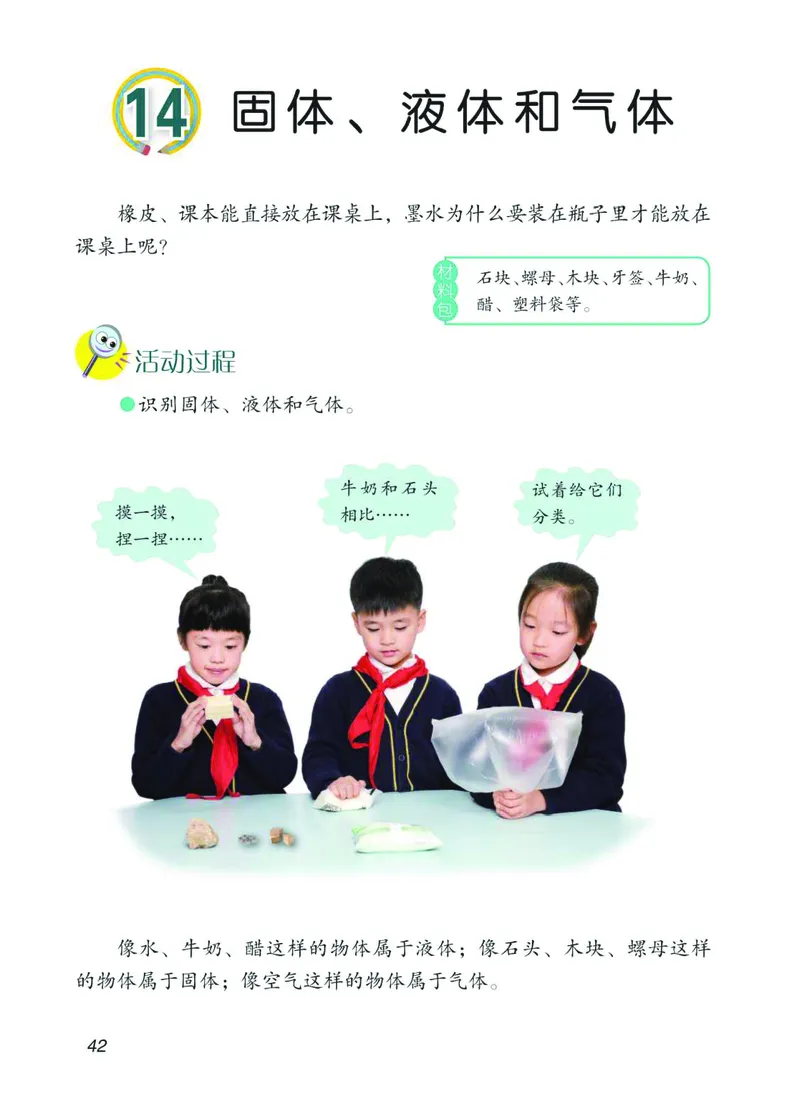 青岛版3年级科学上册高清教材_全部版本&bull;小学科学电子课本_青岛版63制小学科学课本