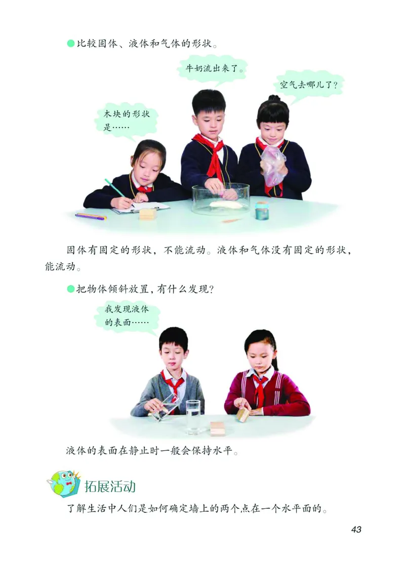 青岛版3年级科学上册高清教材_全部版本&bull;小学科学电子课本_青岛版63制小学科学课本