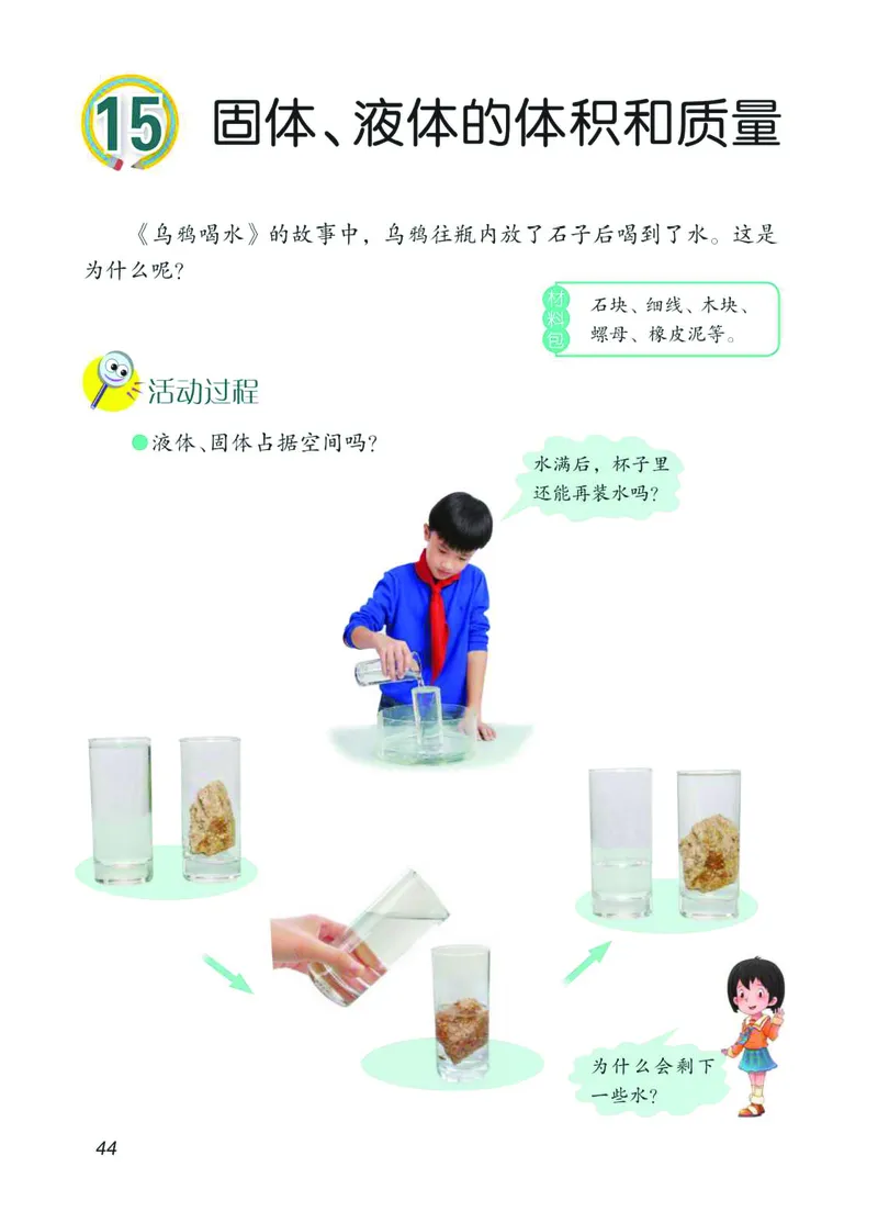 青岛版3年级科学上册高清教材_全部版本&bull;小学科学电子课本_青岛版63制小学科学课本