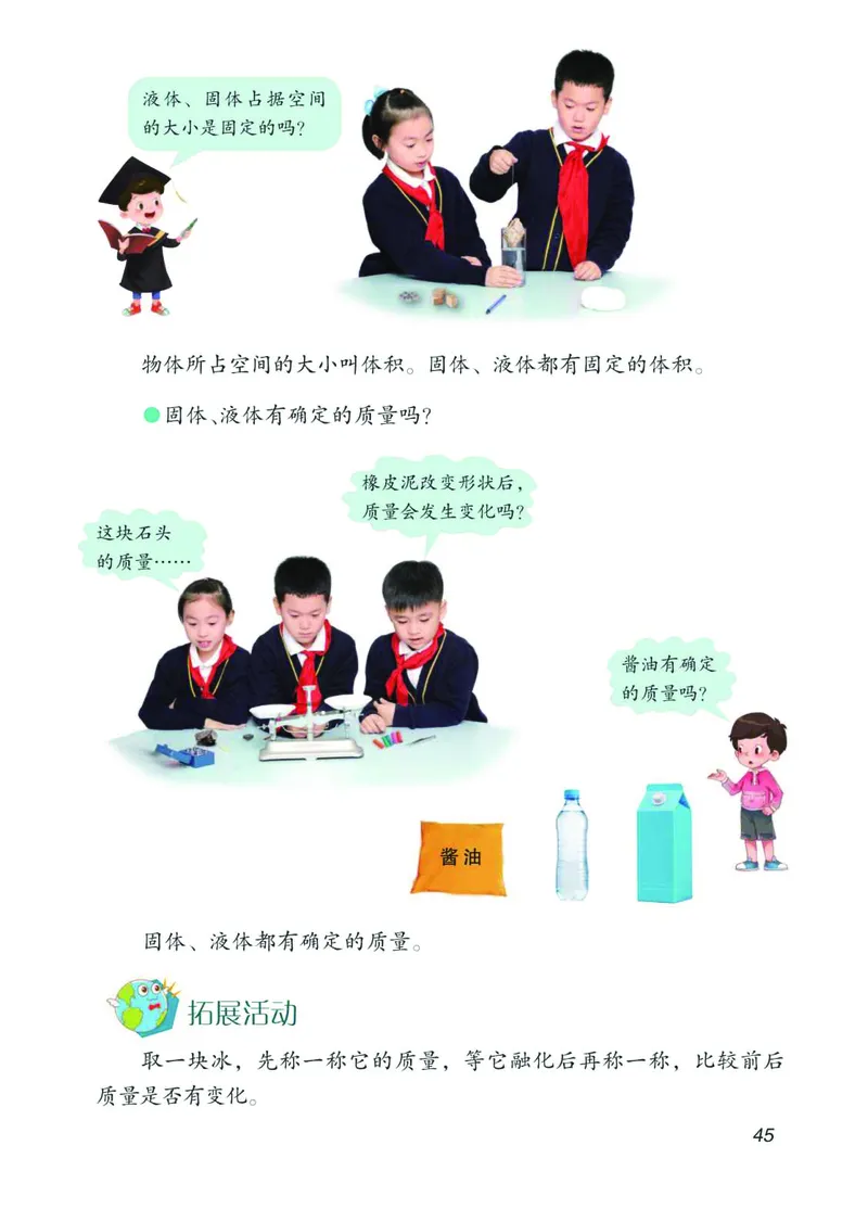 青岛版3年级科学上册高清教材_全部版本&bull;小学科学电子课本_青岛版63制小学科学课本