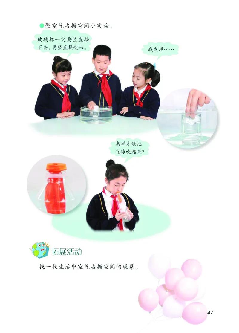 青岛版3年级科学上册高清教材_全部版本&bull;小学科学电子课本_青岛版63制小学科学课本