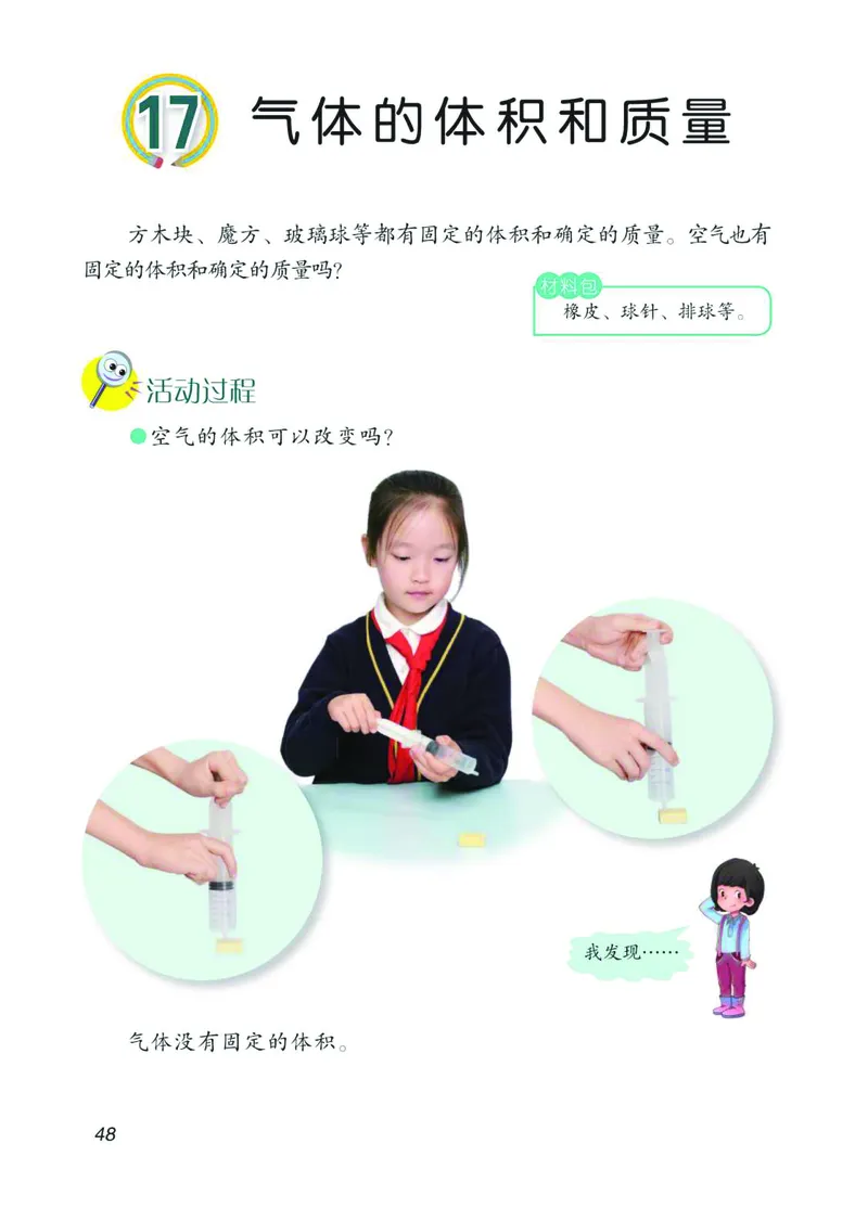 青岛版3年级科学上册高清教材_全部版本&bull;小学科学电子课本_青岛版63制小学科学课本